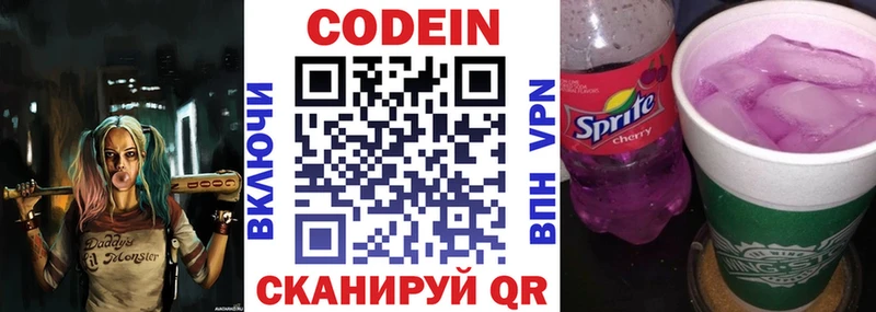 Купить  Талдом  Codein напиток Lean (лин) 